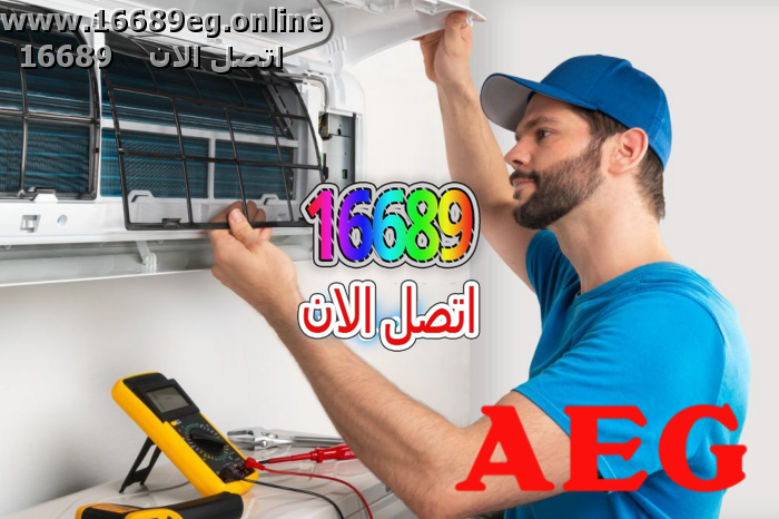 صيانة تكييفات ايه اي جي