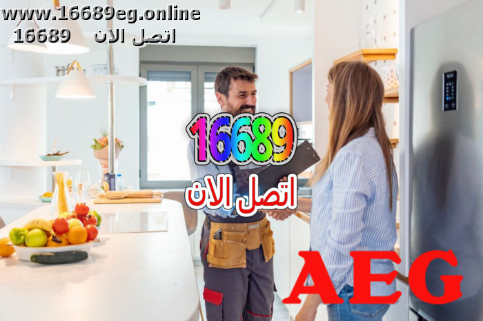 ارقام صيانة ايه اي جي