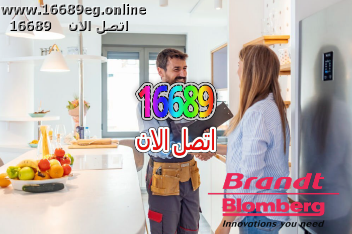 ارقام صيانة براندت