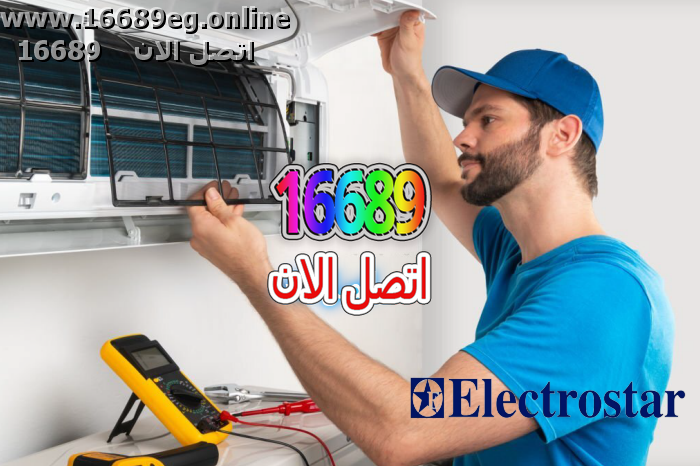 صيانة تكييفات الكتروستار