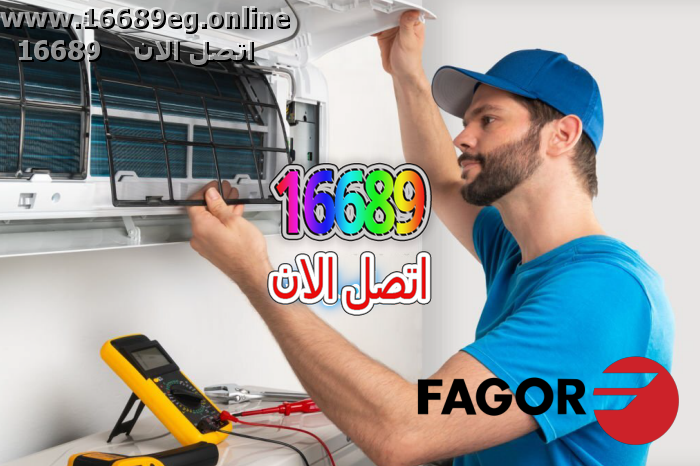 صيانة تكييفات فاجور