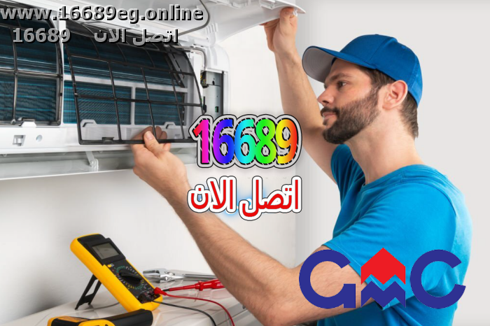 صيانة تكييفات جي ام سي