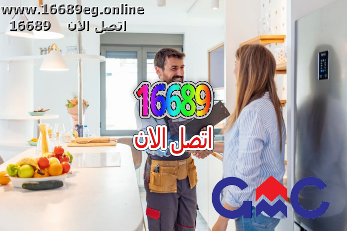ارقام صيانة جي ام سي