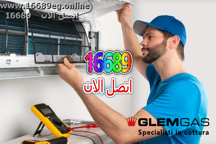 صيانة تكييفات جليم جاز