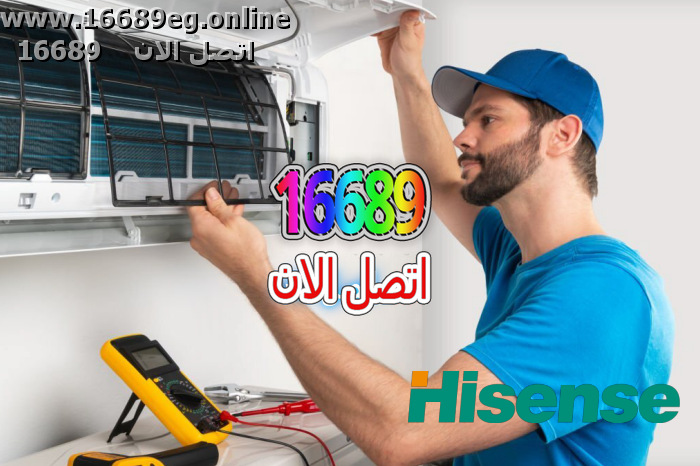 صيانة تكييفات هايسنس