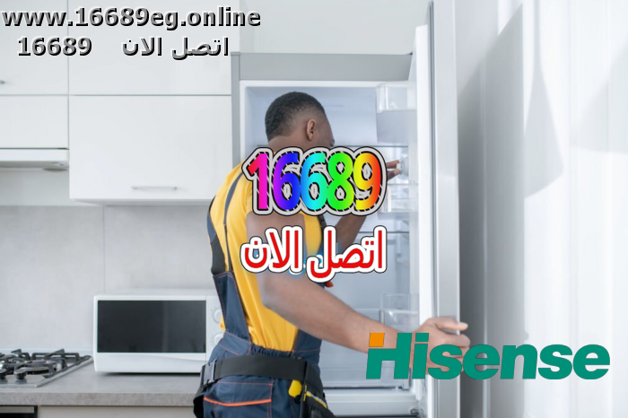 صيانة ديب فريزر هايسنس