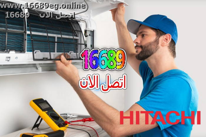 صيانة تكييفات هيتاشي