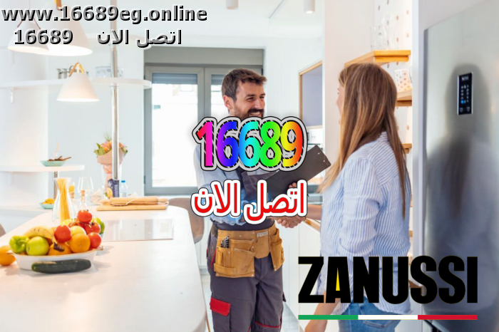 ارقام صيانة زانوسي
