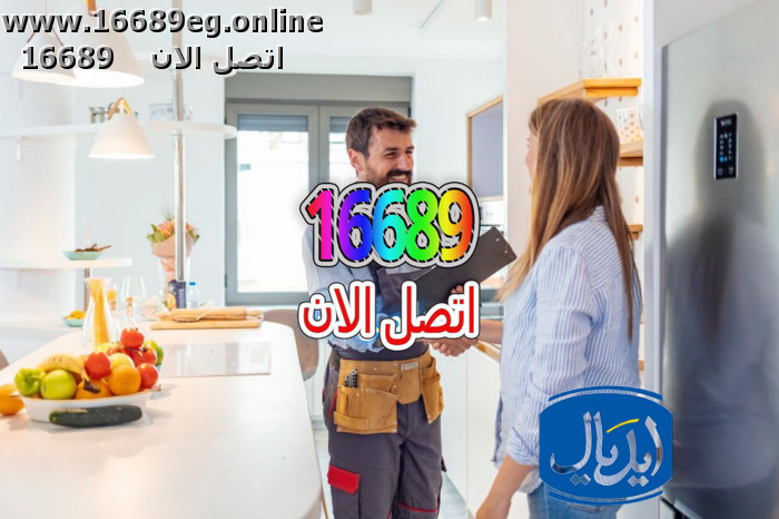 ارقام صيانة ايديال