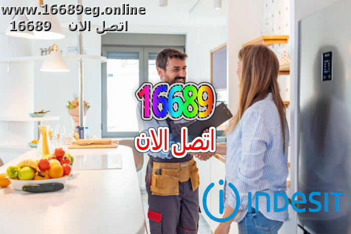 ارقام صيانة اندست