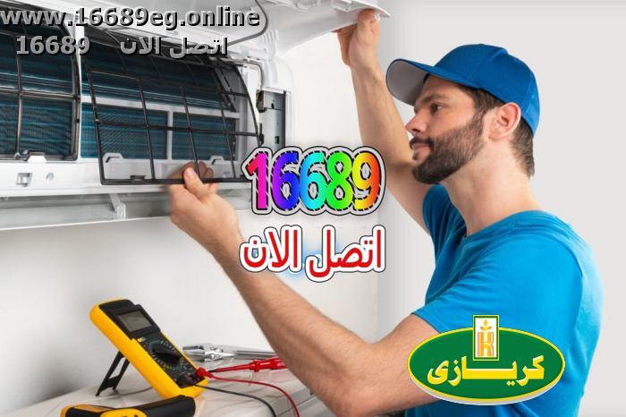 صيانة تكييفات كريازي