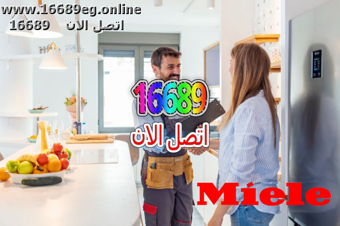 ارقام صيانة ميلا