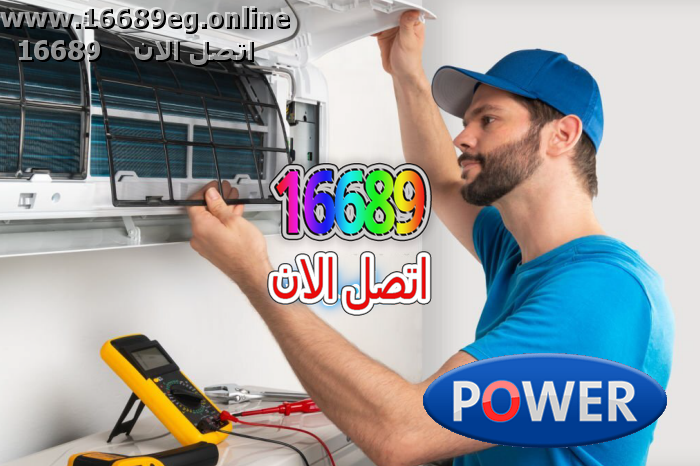 صيانة تكييفات باور