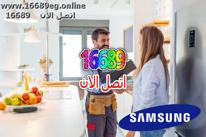 ارقام صيانة سامسونج