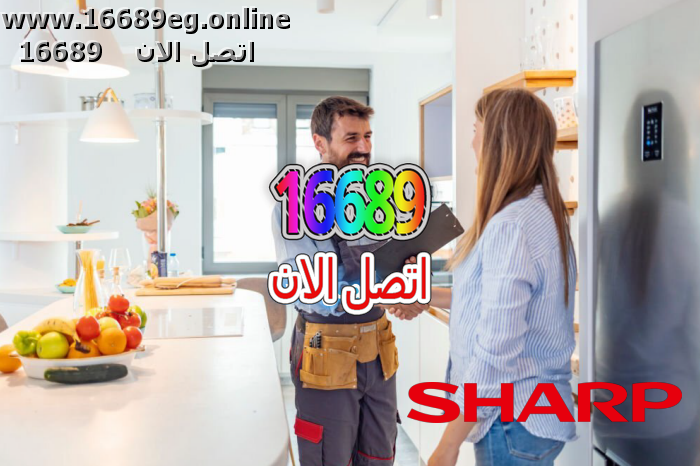 ارقام صيانة شارب