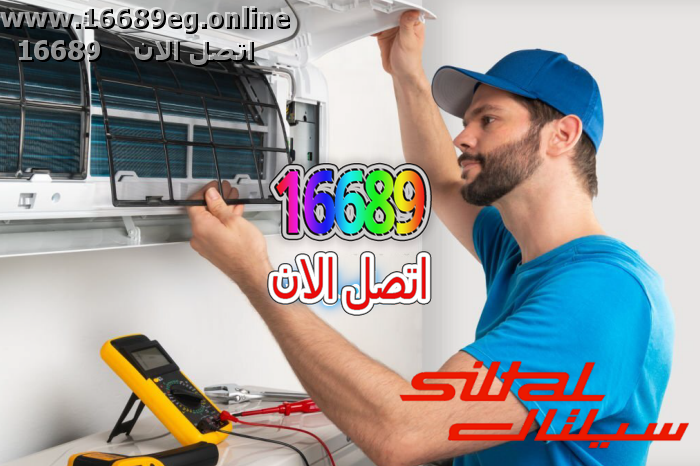 صيانة تكييفات سيلتال