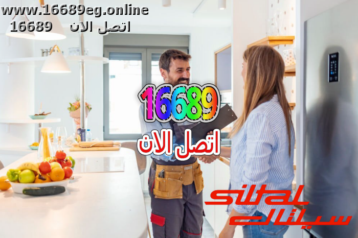 ارقام صيانة سيلتال