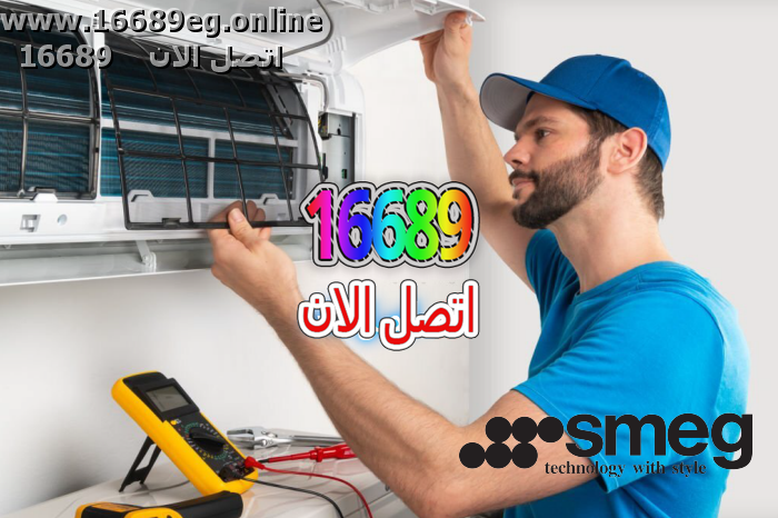 صيانة تكييفات سميج
