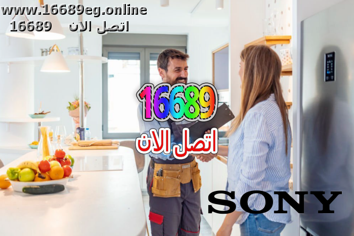 ارقام صيانة سوني