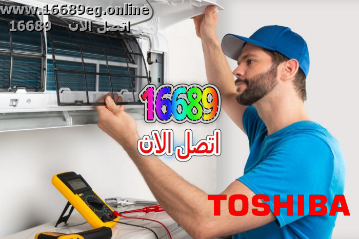 صيانة تكييفات توشيبا