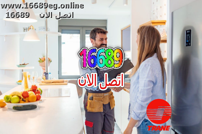 ارقام صيانة ترين