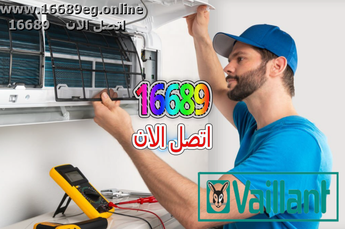 صيانة تكييفات فايلنت