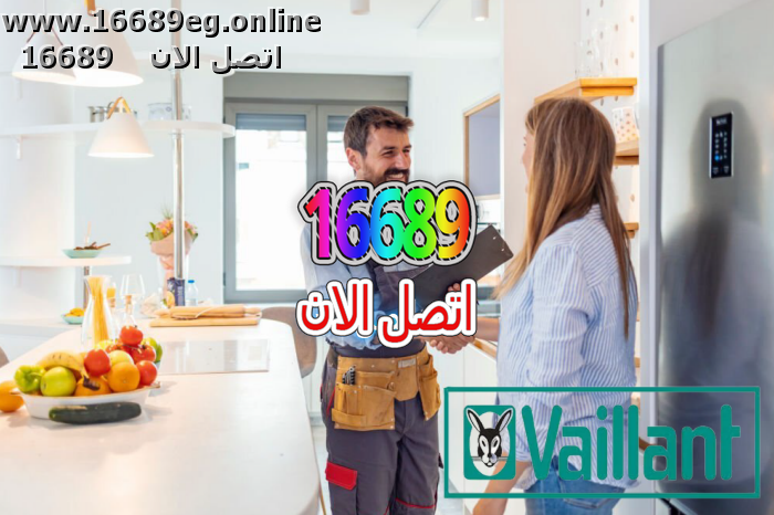 ارقام صيانة فايلنت